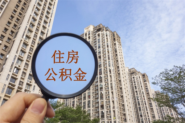丽江房贷逾期可以取公积金吗（房贷逾期不能提公积金）