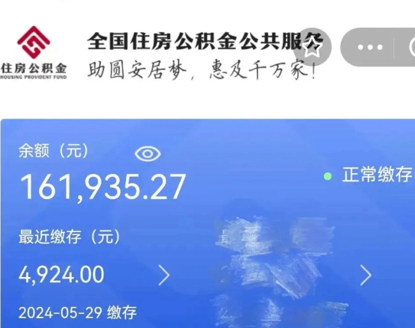 丽江辞职了可以提公积金吗（我辞职了可以提取住房公积金吗）