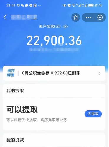 丽江支取封存公积金（提取封存公积金流程）