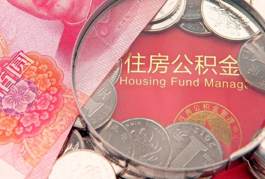 丽江离职后公积金没有封存可以取吗（离职后公积金未封存）